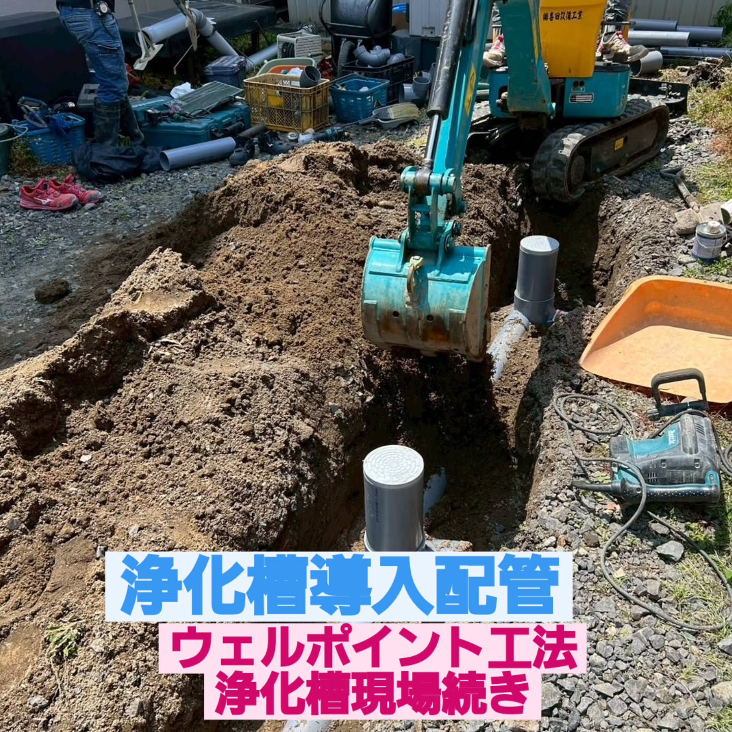 20250603N様邸 浄化槽設置工事（続編）.jpg